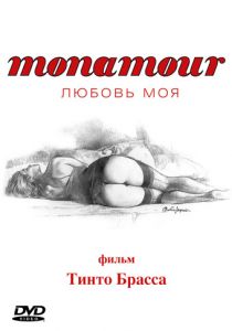 Monamour: Любовь моя 2005