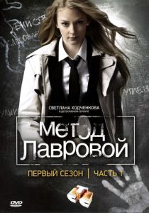 Метод Лавровой 2011