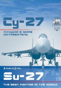 Су-27. Лучший в мире истребитель 2010