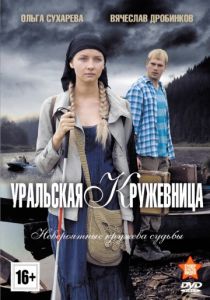 Уральская кружевница 2012