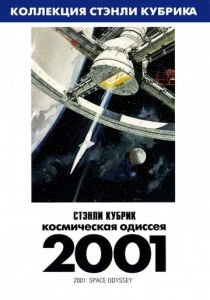 2001 год: Космическая одиссея 1968