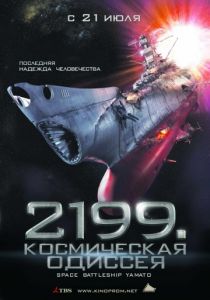 2199: Космическая одиссея 2010