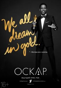 88-я церемония вручения премии «Оскар» 2016
