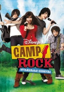 Camp Rock: Музыкальные каникулы 2008