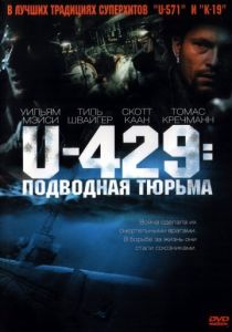 U-429: Подводная тюрьма 2003