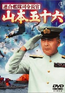 Адмирал Ямамото 1968